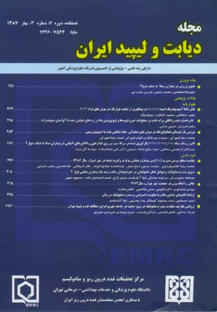 دیابت و متابولیسم ایران - سال هفتم شماره 3 (پیاپی 24، زمستان 1386)