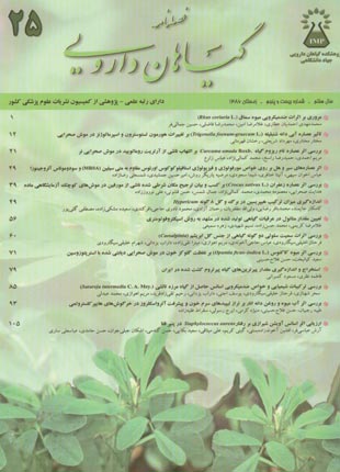 Medicinal Plants - Volume:7 Issue: 25, 2008