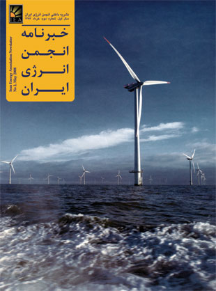 خبرنامه انجمن انرژی ایران - پیاپی 2 (خرداد 1387)