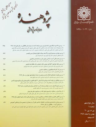 Researcher Bulletin of Medical Sciences - Volume:12 Issue: 6, 2008