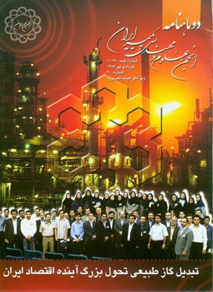 انجمن علوم و مهندسی پلیمر ایران - پیاپی 40 (خرداد و تیر 1387)