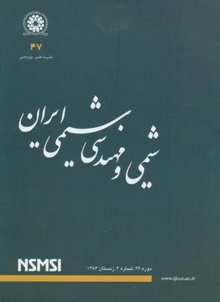 شیمی و مهندسی شیمی ایران - سال بیست و ششم شماره 4 (پیاپی 47، زمستان 1386)