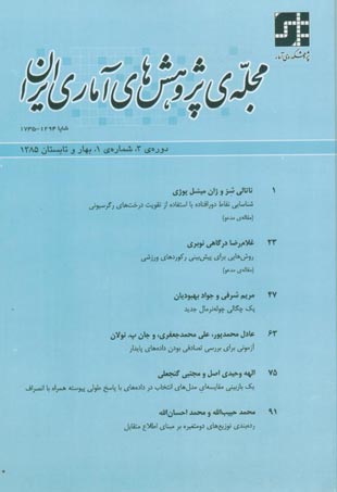 Statistical Research of Iran - Volume:3 Issue: 1, 2006