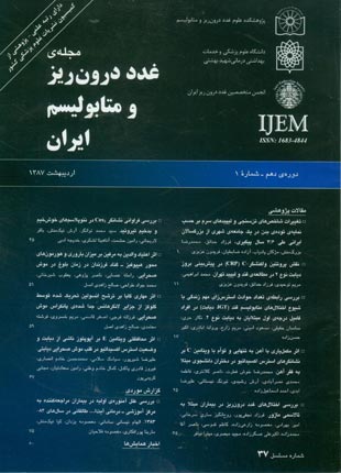 غدد درون ریز و متابولیسم ایران - سال دهم شماره 1 (پیاپی 37، اردیبهشت 1387)