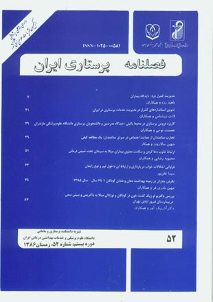پرستاری ایران - پیاپی 52 (زمستان 1386)