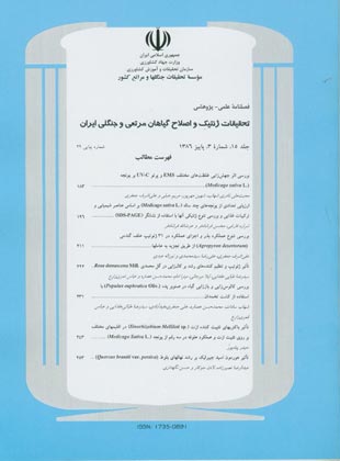 تحقیقات ژنتیک و اصلاح گیاهان مرتعی و جنگلی ایران - سال پانزدهم شماره 3 (پیاپی 29، پاییز 1386)