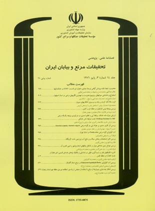 تحقیقات مرتع و بیابان ایران - سال چهاردهم شماره 3 (پیاپی 28، پاییز 1386)