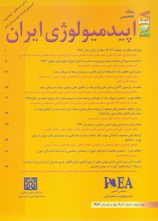 اپیدمیولوژی ایران - سال سوم شماره 1 (پیاپی 6، بهار و تابستان 1386)
