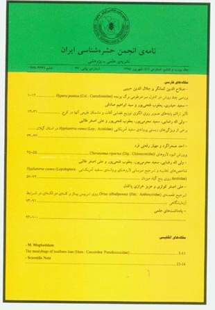 نامه انجمن حشره شناسی ایران - سال بیست و ششم شماره 1 (پیاپی 37، شهریور 1385)