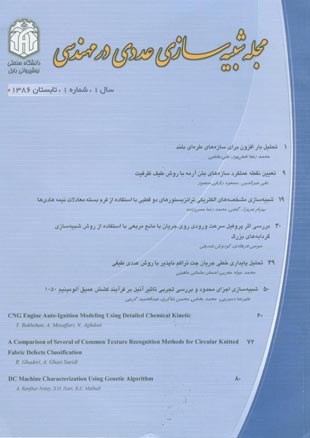 Numerical Simulation in Engineering - No. 0, 2007