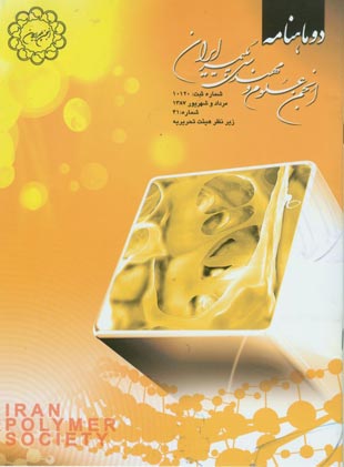 انجمن علوم و مهندسی پلیمر ایران - پیاپی 41 (امرداد و شهریور 1387)