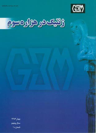 Genetics in the Third Millennium - Volume:5 Issue: 1, 2007