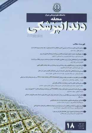 Dentistry, Shiraz University of Medical Sciences - Volume:9 Issue: 1, 2008