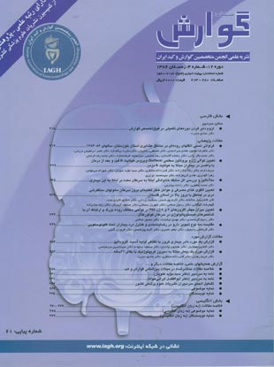 Govaresh - Volume:12 Issue: 4, 2008