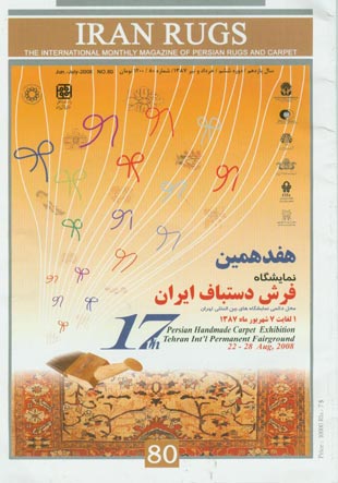 قالی ایران - پیاپی 80 (خرداد و تیر 1387)