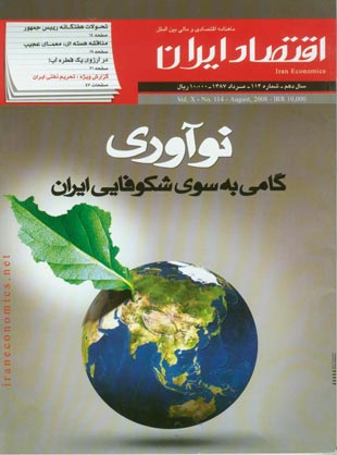 اقتصاد ایران - پیاپی 114 (امرداد 1387)