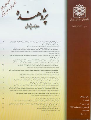 Researcher Bulletin of Medical Sciences - Volume:13 Issue: 1, 2008