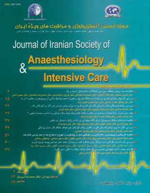 آنستزیولوژی و مراقبتهای ویژه ایران - سال بیست و نهم شماره 4 (پیاپی 60، رمستان 1386)