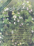 Medicinal Plants - Volume:2 Issue: 7, 2003