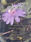 Medicinal Plants - Volume:1 Issue: 1, 2002