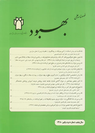 Kermanshah University of Medical Sciences - Volume:5 Issue: 2, 2001