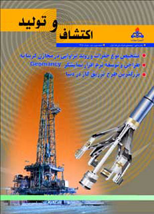 اکتشاف و تولید نفت و گاز - پیاپی 32 (اردیبهشت 1385)