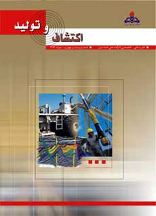 اکتشاف و تولید نفت و گاز - پیاپی 24 (امرداد 1384)