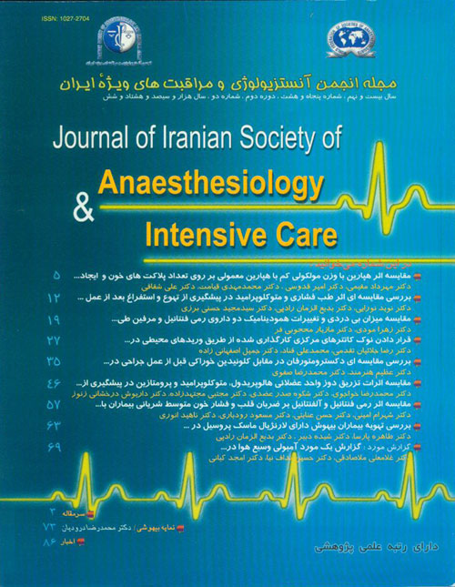 آنستزیولوژی و مراقبتهای ویژه ایران - سال بیست و نهم شماره 2 (پیاپی 58، تابستان 1386)