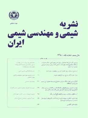 شیمی و مهندسی شیمی ایران - سال بیستم شماره 2 (پیاپی 33، زمستان 1380)