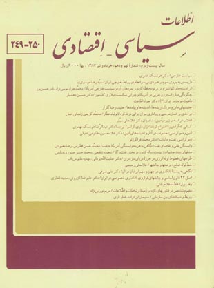 اطلاعات سیاسی - اقتصادی - سال بیست و دوم شماره 9 (پیاپی 250، خرداد و تیر 1387)