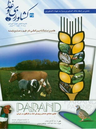 کشاورزی و غذا - پیاپی 65 (امرداد 1387)