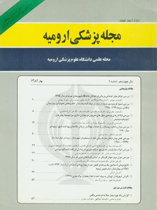 Studies in Medical Sciences - Volume:14 Issue: 1, 2003