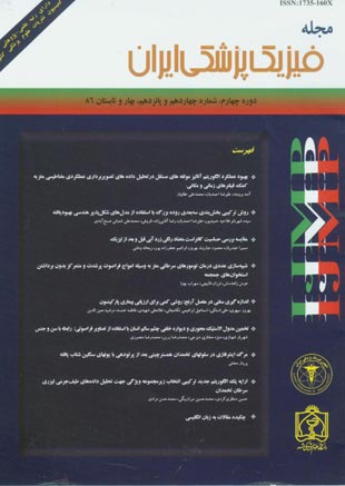 Medical Physics - Volume:4 Issue: 14, 2007