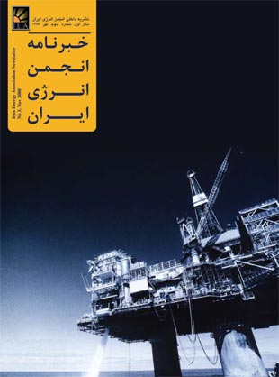 خبرنامه انجمن انرژی ایران - پیاپی 3 (مهر 1387)