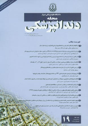 Dentistry, Shiraz University of Medical Sciences - Volume:9 Issue: 2, 2008