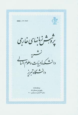 زبان و ادب فارسی - پیاپی 200 (پاییز و زمستان 1385)