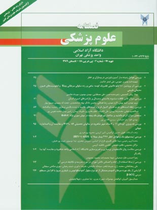 علوم پزشکی دانشگاه آزاد اسلامی - سال هفدهم شماره 2 (پیاپی 48، تابستان 1386)