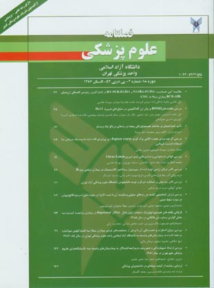 علوم پزشکی دانشگاه آزاد اسلامی - سال هجدهم شماره 2 (پیاپی 52، تابستان 1387)