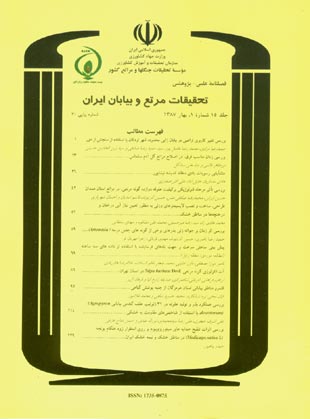 تحقیقات مرتع و بیابان ایران - سال پانزدهم شماره 1 (پیاپی 30، بهار 1387)