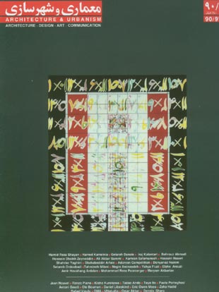 معماری و شهرسازی - پیاپی 90-91 (بهار - تابستان 1387)