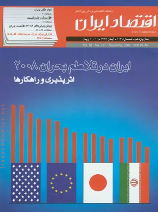 اقتصاد ایران - پیاپی 117 (آبان 1387)