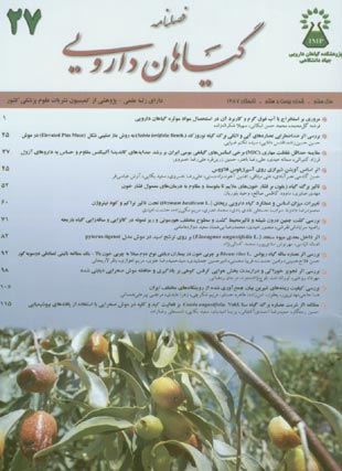 Medicinal Plants - Volume:7 Issue: 27, 2008