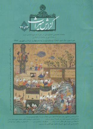 گزارش میراث - سال سوم شماره 23 (امرداد و شهریور 1387)