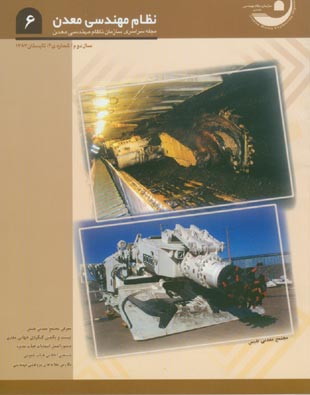نظام مهندسی معدن ایران - شماره 6 (تابستان 1387)