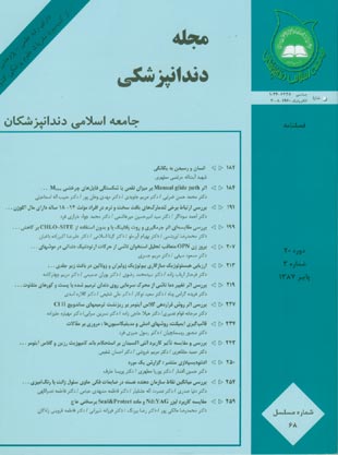 Islamic Dental Association of IRAN - Volume:20 Issue: 3, 2008