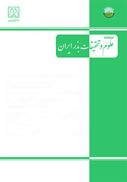 علوم و تحقیقات بذر ایران - سال یکم شماره 2 (پاییز و زمستان 1393)