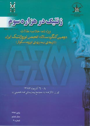 Genetics in the Third Millennium - Volume:6 Issue: 3, 2009