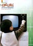 رشد فناوری آموزشی - سال بیست و چهارم شماره 4 (دی 1387)