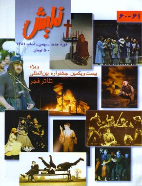 نمایش - پیاپی 60-61 (بهمن واسفند 1381)
