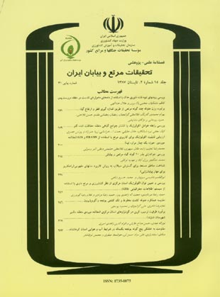 تحقیقات مرتع و بیابان ایران - سال پانزدهم شماره 2 (پیاپی 31، تابستان 1387)